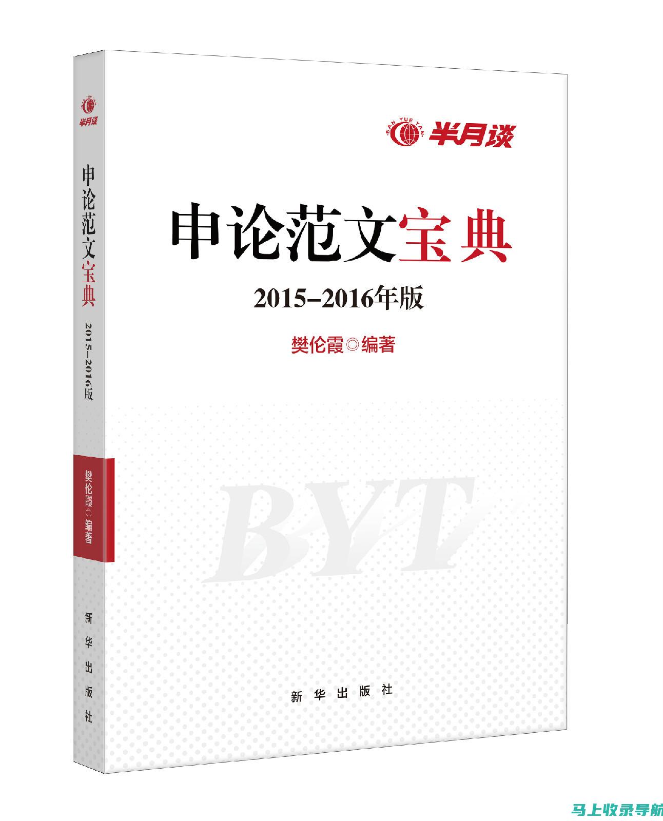 站长申论资源盘点：热门学习资料一网打尽